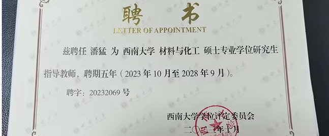 昊格集团总裁潘猛先生受聘为西南大学研究生导师